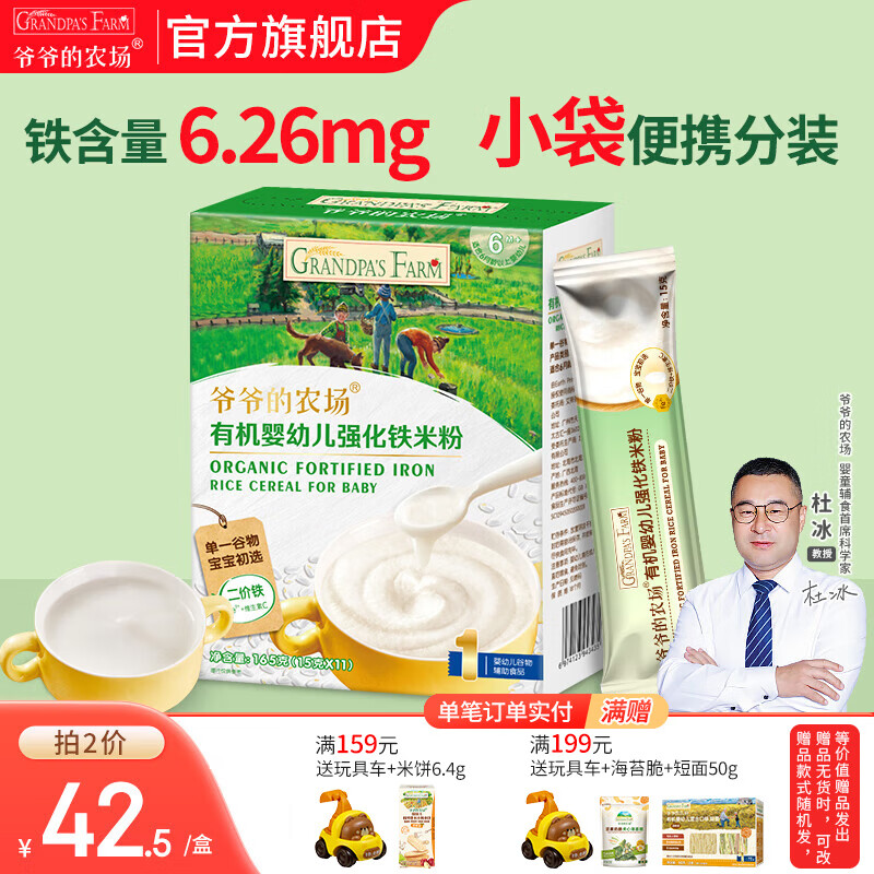 爷爷的农场婴幼儿高铁有机米粉 婴儿宝宝辅食新鲜营养米糊米粉6月到12月以上 有机高铁原味大米粉 165g*1盒