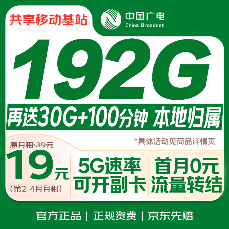 中国广电流量卡19元[本地号]全国通用5g长期移动手机电话卡升卿月租非无限永久纯上网