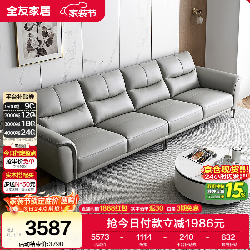 全友家居 真皮客厅现代简约头层牛皮直排式一字皮艺沙发家具