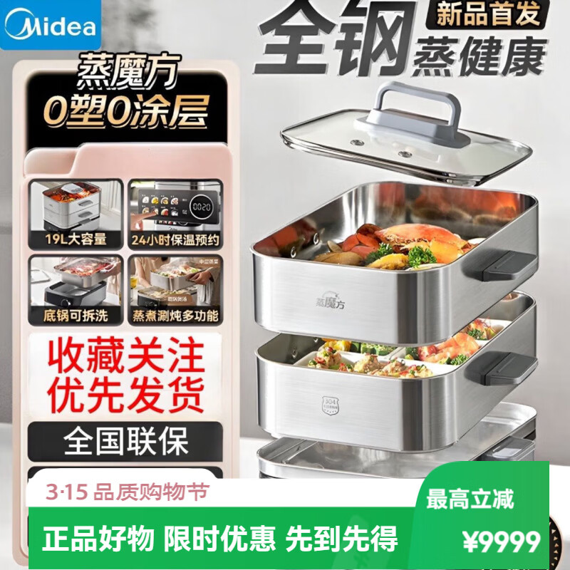 美的魔方电蒸锅家用三层大容量不锈钢0塑0涂层全钢新款电蒸箱