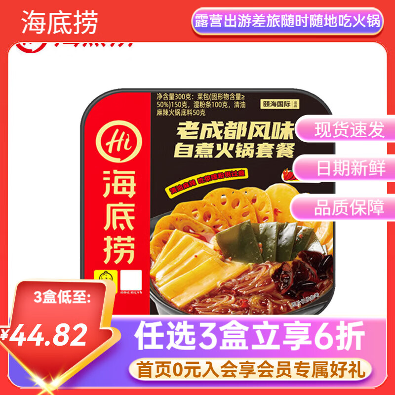海底捞自热火锅【任选3盒】方便速食麻辣烫自煮学生宿舍夜宵大分量b 老成都风味300g*1盒
