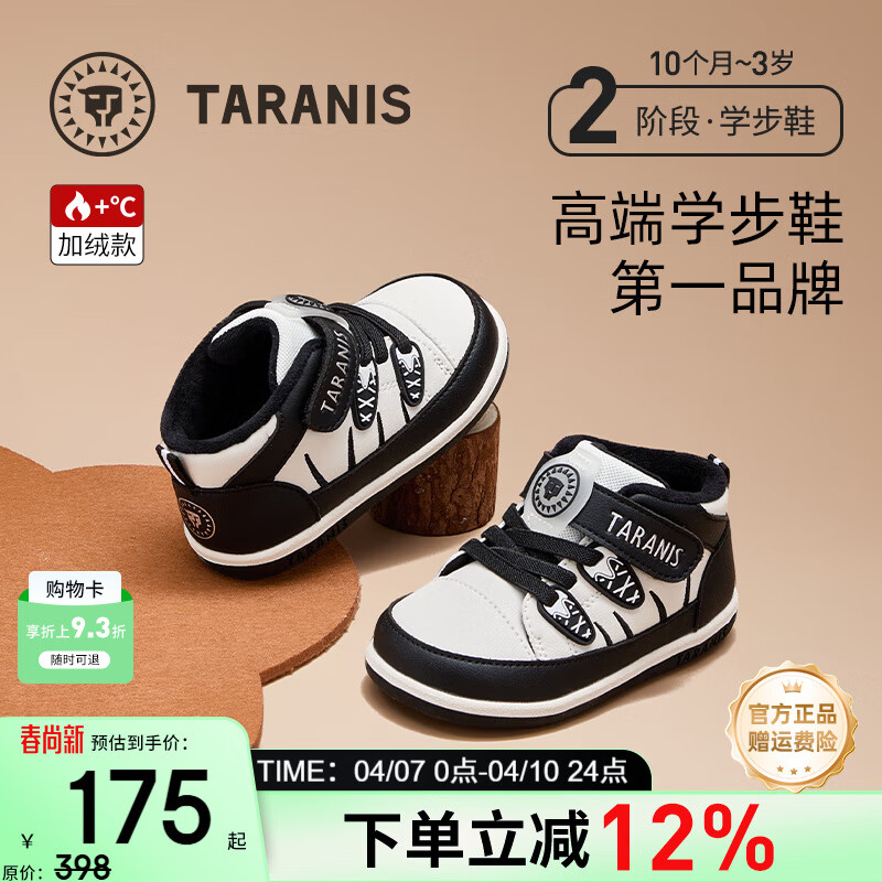 泰兰尼斯春季新款学步鞋男宝宝新年加绒百搭童鞋气泵软底防踢女童机能鞋 白/黑 加绒 （拍大一码） 26 内长16.5适合脚长15.3-15.7