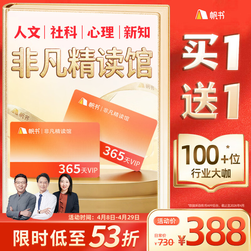 【买1送1】非凡精读馆买1年送1年 直充到账2年 帆书APP一 京东折扣/优惠券