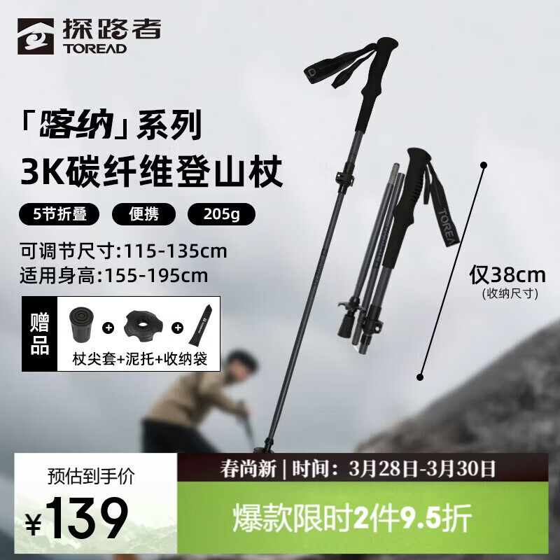 探路者（TOREAD）喀纳登山杖3K碳素碳纤维户外装备5节可折叠伸缩爬山手杖 炭灰