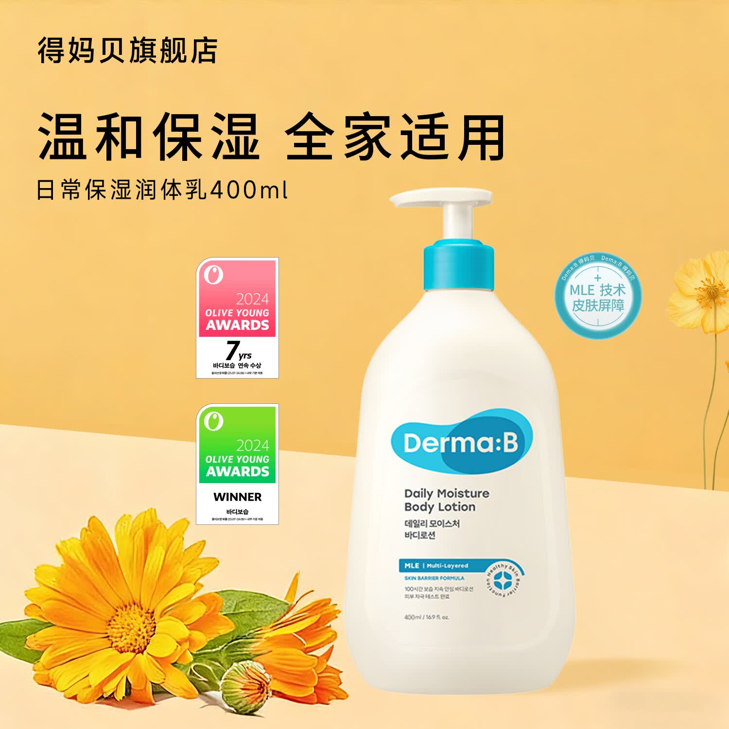 得妈贝DermaB日常保湿润体乳身体乳补水高保湿韩国润肤乳 400ml身体乳