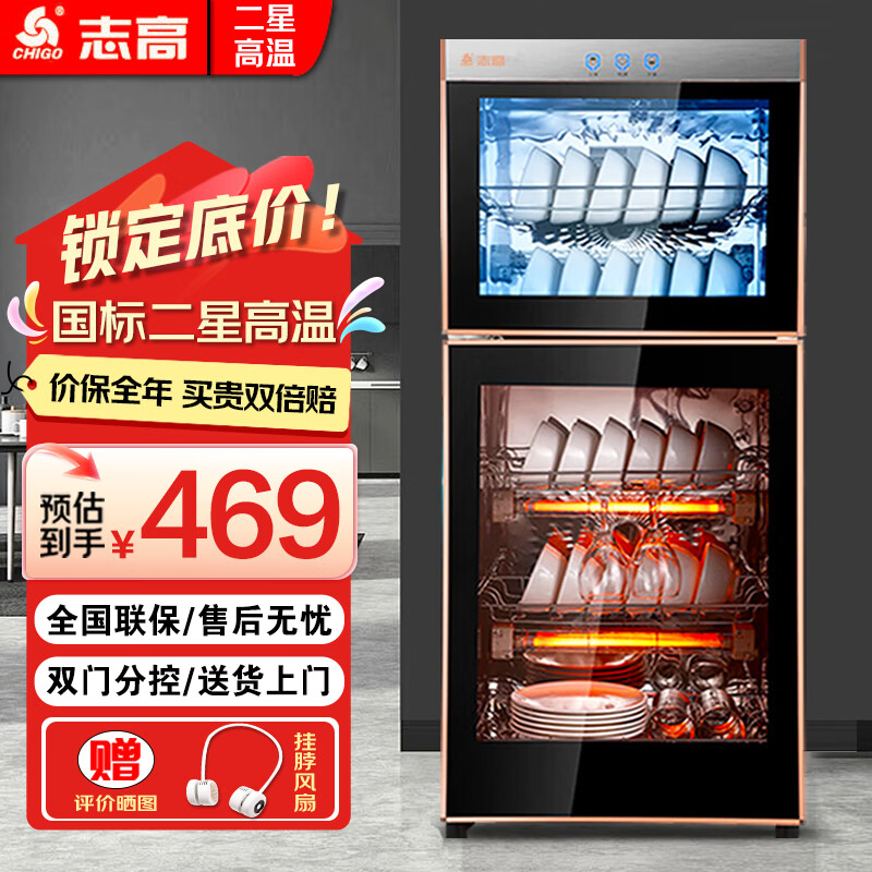 志高（CHIGO）消毒柜家用立式高温消毒柜商用厨房消毒碗柜大容量碗筷餐具茶杯消毒柜双门分控消毒机器 二星级 85L 双门（上2层下3层）