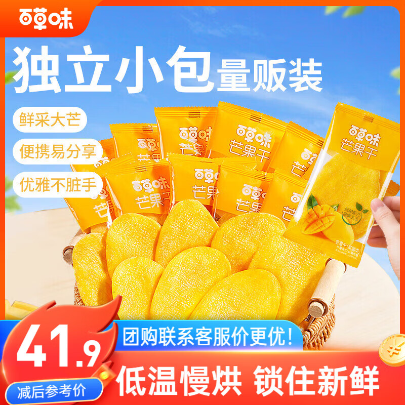 自营百草味芒果干408g：Plus会员仅需19.9元