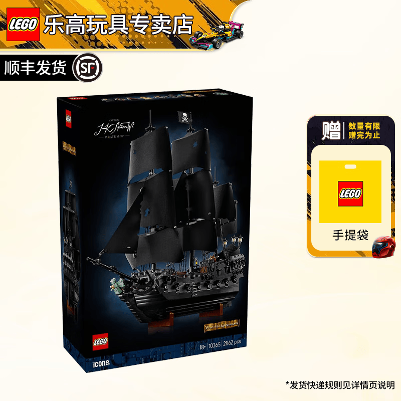 乐高（LEGO）创意百变高手系列拼搭积木玩具成人粉丝收藏级生日礼物 10365 黑珍珠号