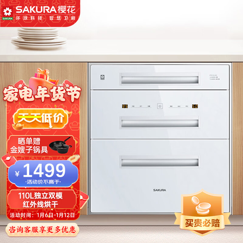 樱花（SAKURA）消毒柜嵌入式 臭氧+紫外线+高温 110L独立双模嵌入式碗柜 消毒红外线烘干 ZTD110-202