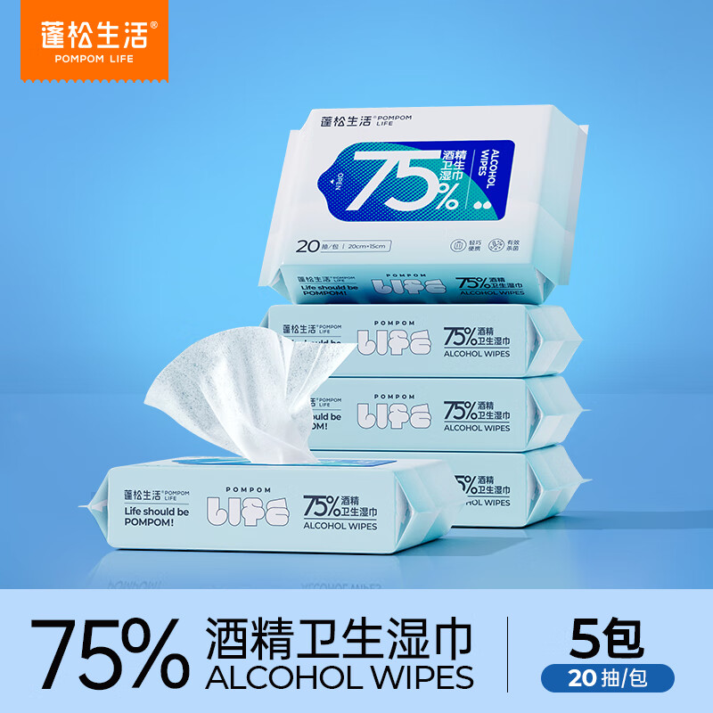 蓬松生活蓬松生活酒精湿巾  随身装 便携装小包 清洁湿巾/干巾 酒精湿巾 20抽 5包