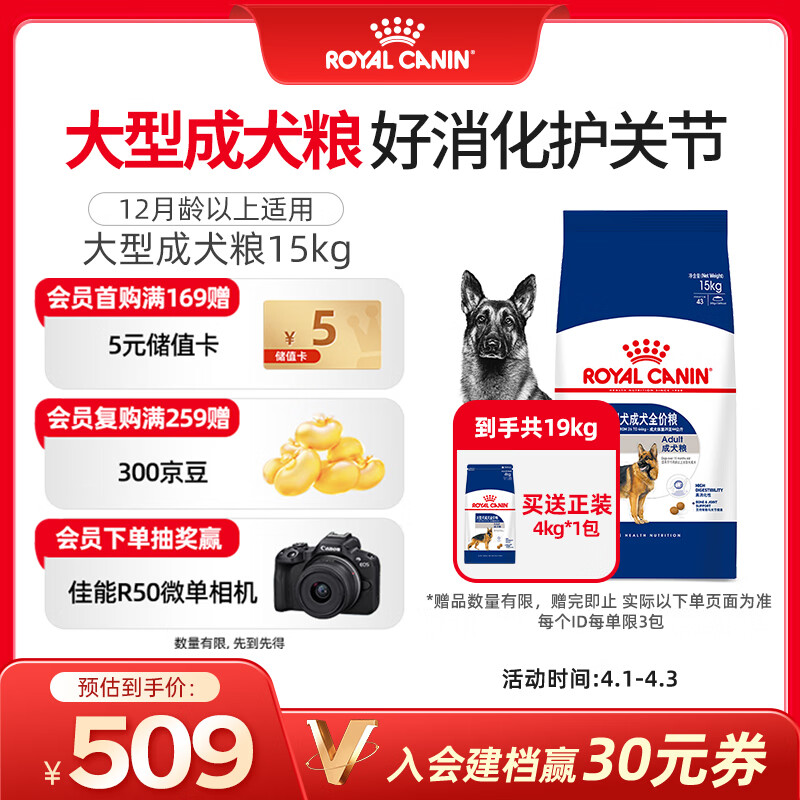 皇家狗粮 成犬狗粮 犬粮 宠物大型犬 GR26全价犬粮≥15月15KG