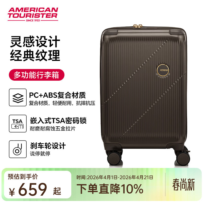 美旅（AMERICAN TOURISTER）新款时尚拉杆箱20英寸登机箱密码锁行李箱可扩展UI3 咖啡棕 20英寸 京东折扣/优惠券