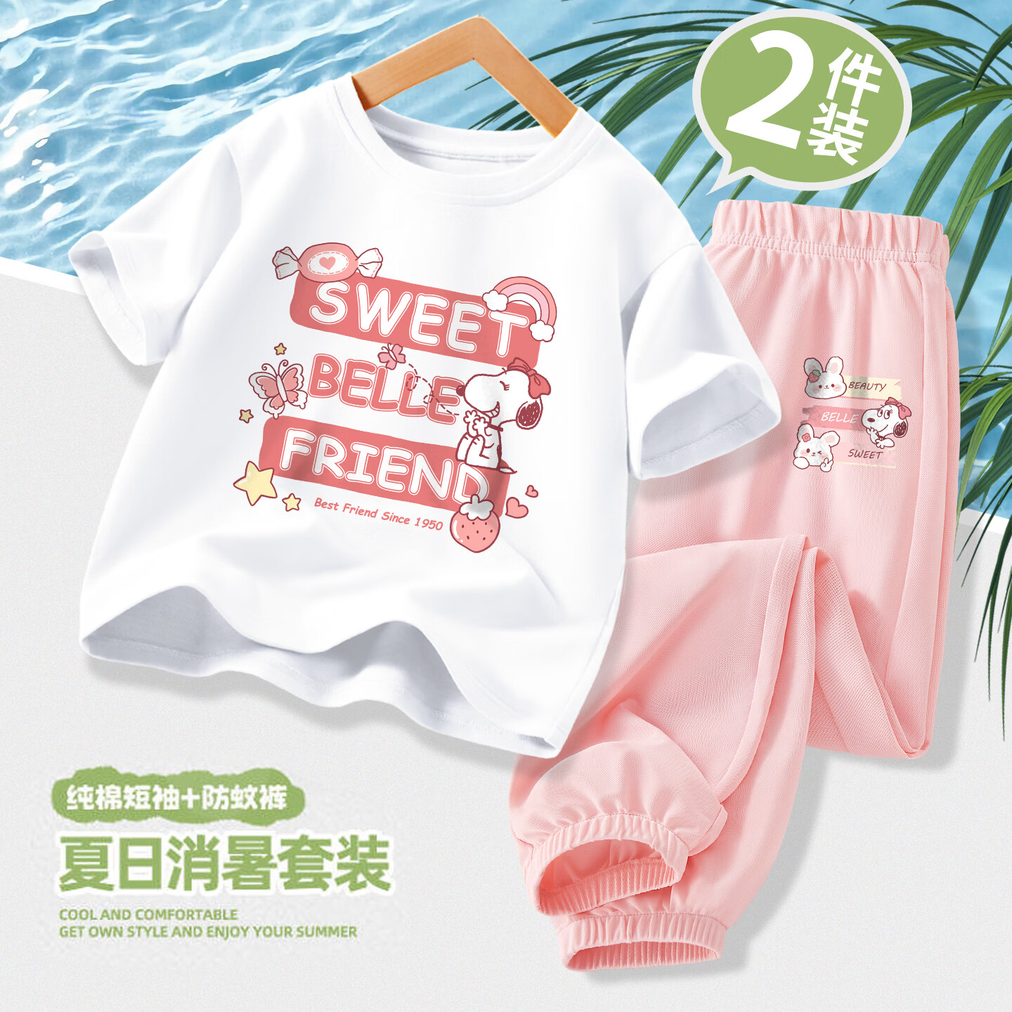 史努比儿童2026短袖宽松T恤新款冰丝防蚊裤夏季女孩夏装上衣长裤套装 糖果努比白+柔兔努比K粉 150 京东折扣/优惠券