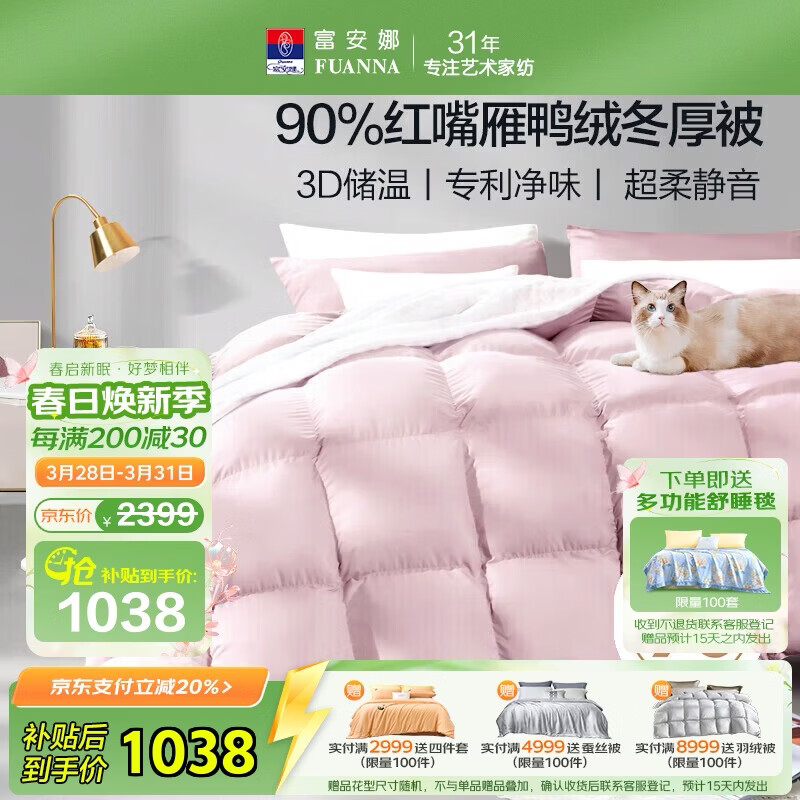 富安娜羽绒被 90%灰鸭绒被子冬被 双人冬季被芯1000g填充230x229cm粉