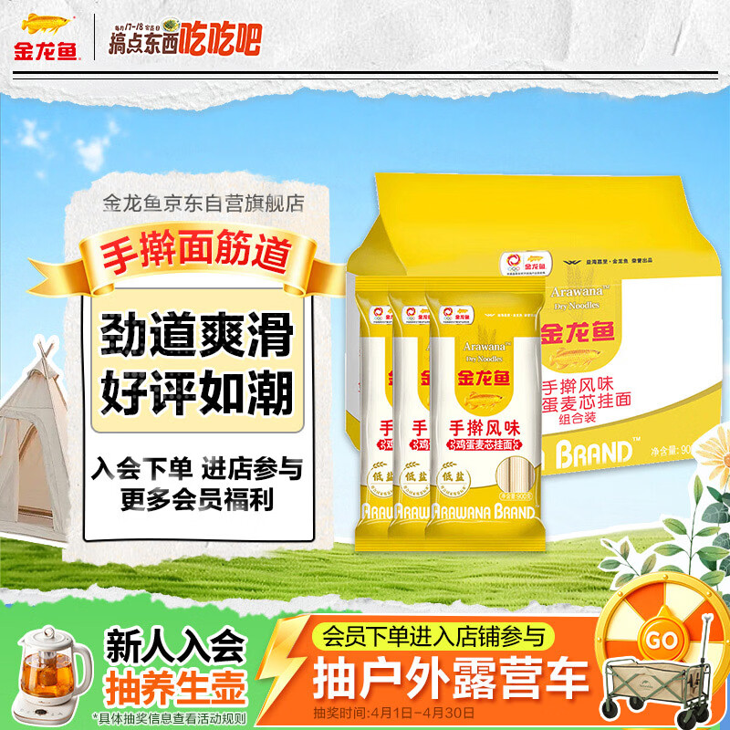 金龙鱼家常系列 手擀风味 鸡蛋麦芯挂面面条 组合装900g*3 炸酱面拌面
