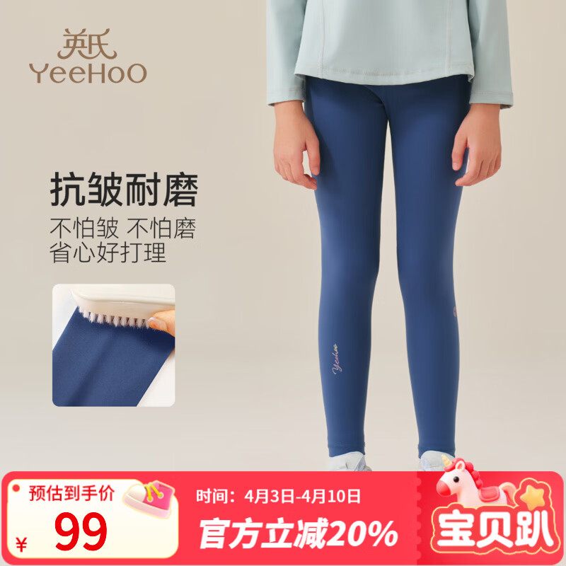 英氏（YEEHOO）女童加绒打底裤儿童裤子冬季保暖高弹亲肤中大童装洋气冬装新款 运动神器燕尾蓝 150 cm