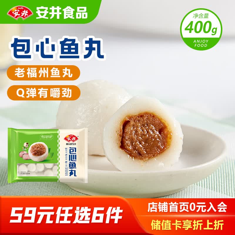 安井 包心鱼丸 400g 1包 火锅丸子丸料 速食熟食食材