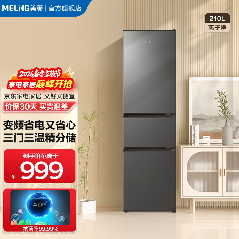 美菱离子净210L三门冰箱家用小占地小户型软冷冻超节能省电租房二级能效直冷BCD-210L3CR2X以旧换新 BCD-210L3CR2X