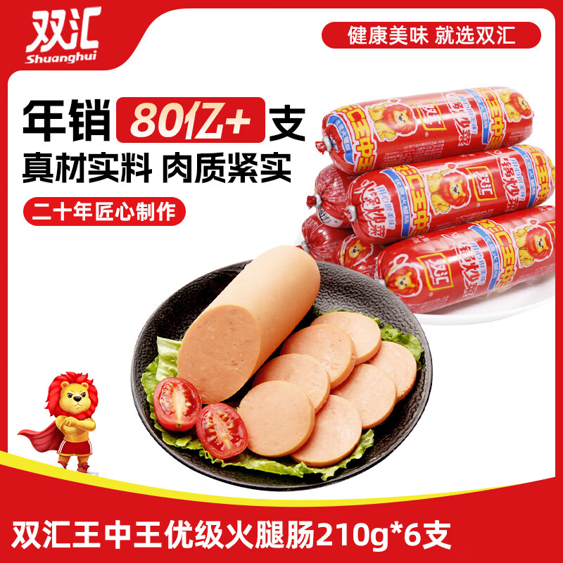 双汇王中王火腿肠香肠210g*6支休闲零食火腿肠露营出游烧烤方便面