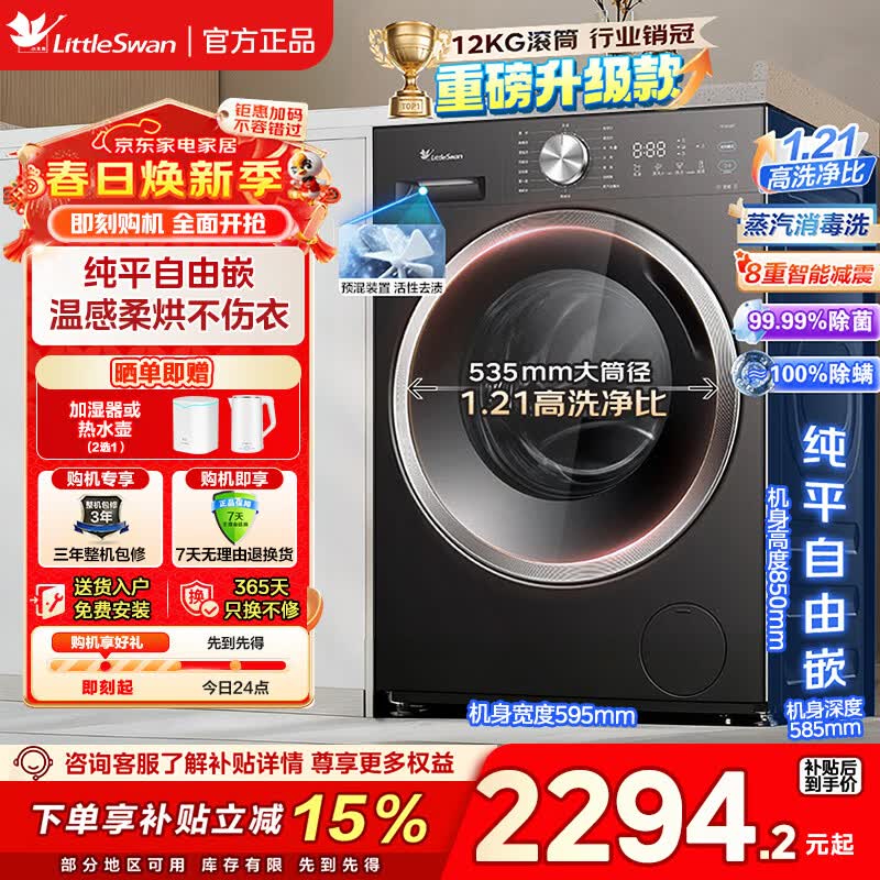 С��죨LittleSwan����Ͳϴ�»�ȫ�Զ� ˮħ��ϵ�д�����10����12����ϴ��/ϴ��һ����������Ͷ�� ��ƽȫǶ�Ծɻ��� ��Ʒ|1.21��ϴ����TD12V28T  ��Ͳϴ�� ������ 2174.85Ԫ