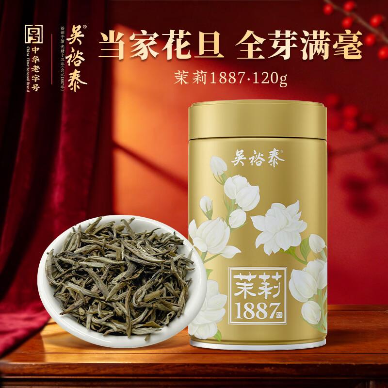 吴裕泰茉莉花茶招牌茉莉1887清香型特种120g八窨大纯芽鲜爽罐装
