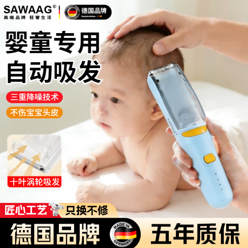 飒望德国婴儿理发器0-3岁不伤头皮超静音自动吸发可剃胎毛宝宝专用剃头发神器新生儿童剪头发充电推子 天蓝【升级自动吸发】安全静音不卡发