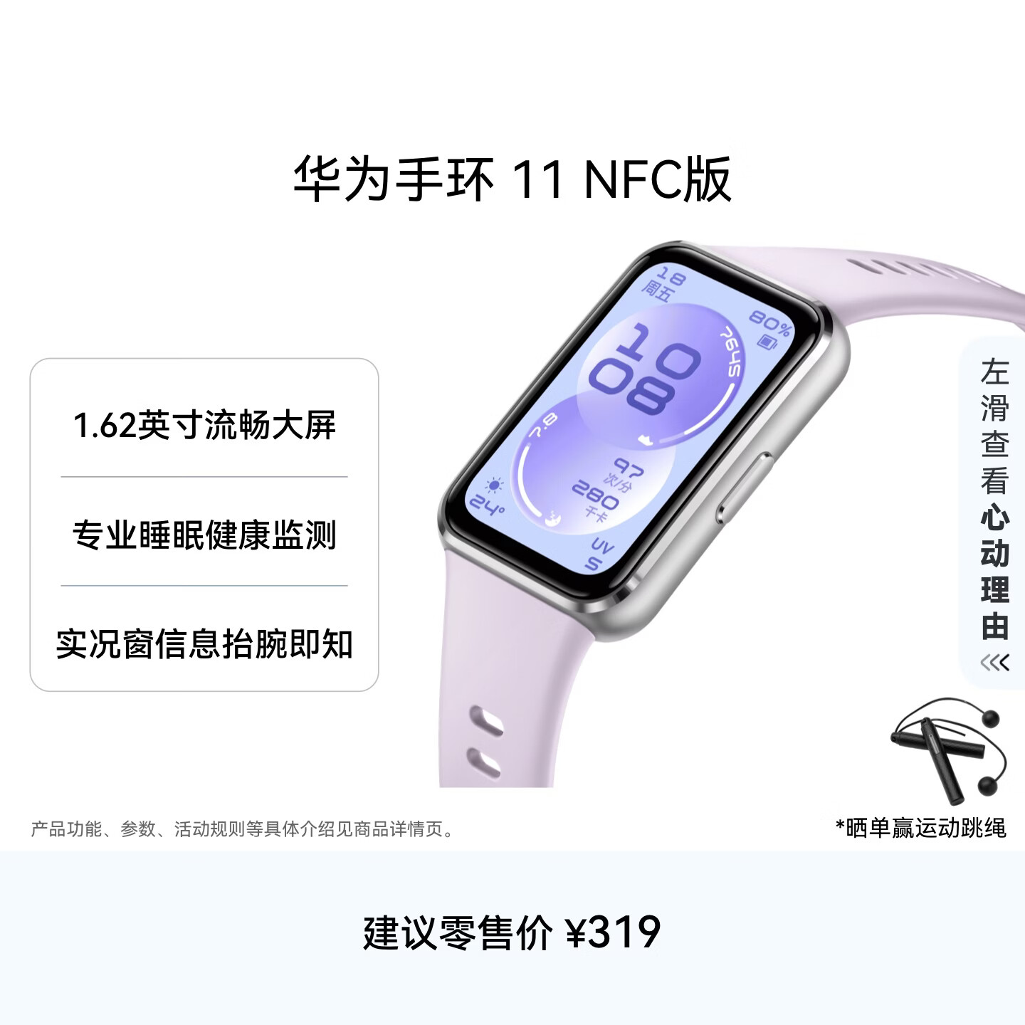 华为手环11 NFC版 流光紫 铝合金表壳1.62英寸流畅大屏专业睡眠健康监测实况窗信息抬腕即知手环10升级
