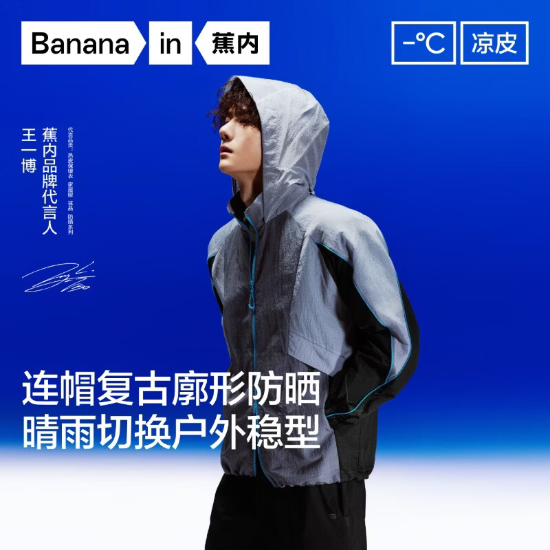 蕉内【王一博同款】凉皮502UV男女同款防晒衣透气运动速干外套新款