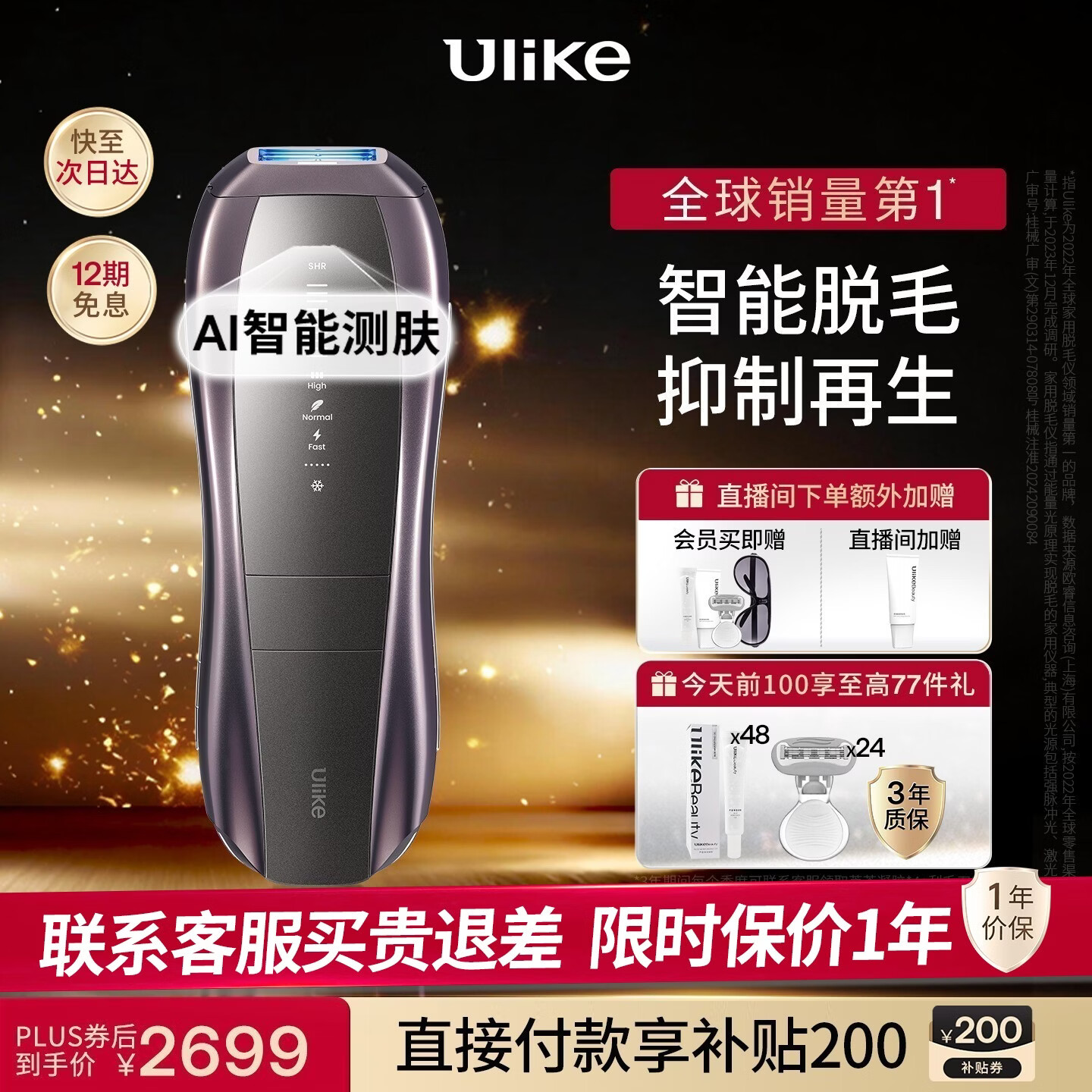 Ulike 【智能测肤】Pro10S蓝宝石冰点刮毛刀剃毛器脱毛仪男士脱毛美容仪生日礼物送女友