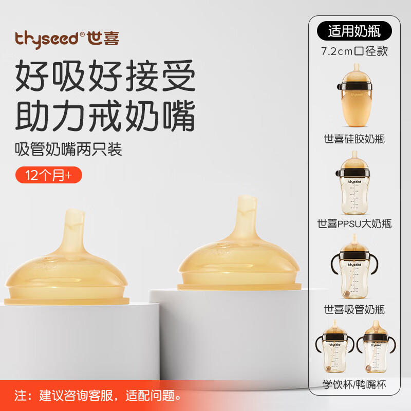 世喜吸管奶嘴1岁以上1-3岁通用直饮嘴 两只装