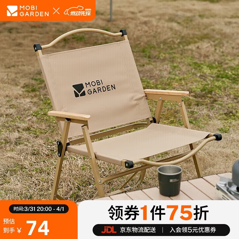 牧高笛（MOBIGARDEN）折叠椅 户外露营克米特椅便携露营椅沙滩椅 NX22665038 细沙黄