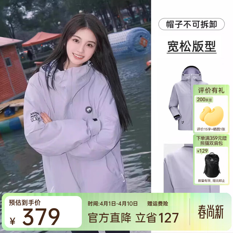 熊猫[蔡徐坤同款]三防软壳冲锋衣男女单层户外套雨壳暴雨级防水登山服 【雨壳】薇紫色,男女同款 M