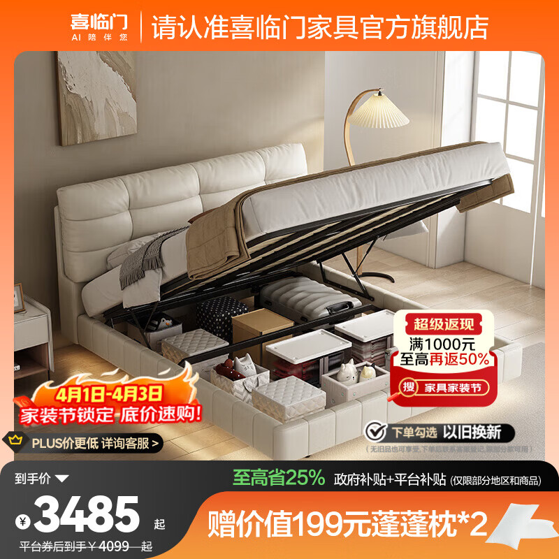 喜临门真皮双人床主卧室家具奶油简约储物悬浮婚床仙女床[床架] 储物|流光白-单床+灯带 1.8*2米
