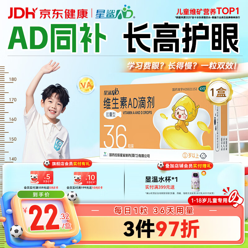 星鲨维生素AD滴剂（胶囊型）36粒ad滴剂1岁以上维生素ad儿童3-12岁青少年6-13岁助长高促钙吸收视力发育