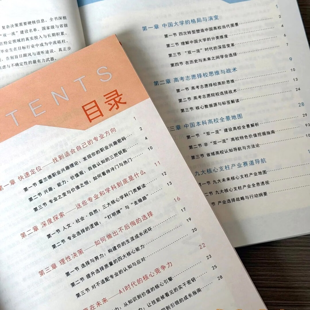 2026高考志愿填报指南:大学怎么选+志愿怎么填(两册) 2026高校评价报考趋势直击专业痛点教你填报志愿 面向高考考生及家长的志愿填报指南
