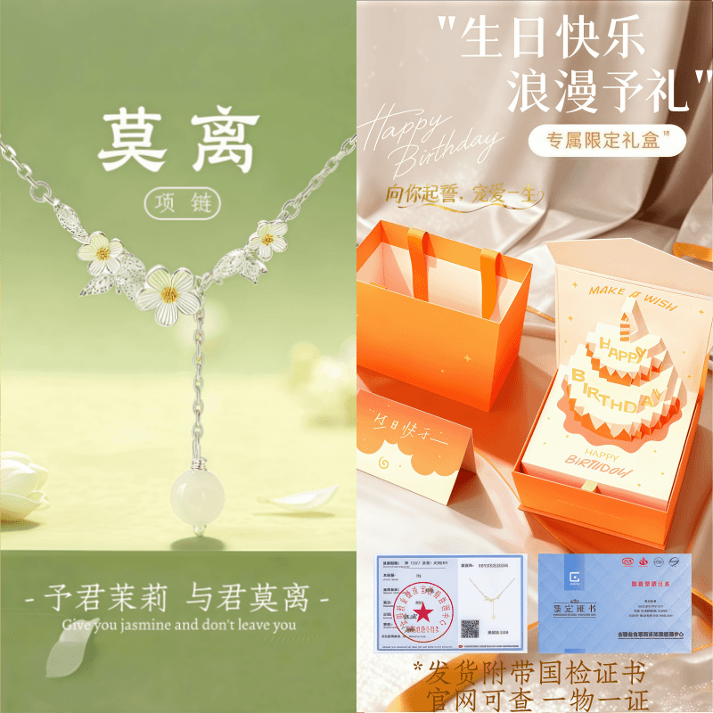 JIUZUANCAI999足银莫离项链锁骨链送女友情人节520礼物高档轻奢纯银首饰饰品 【莫离项链】【生日礼盒+999证书】