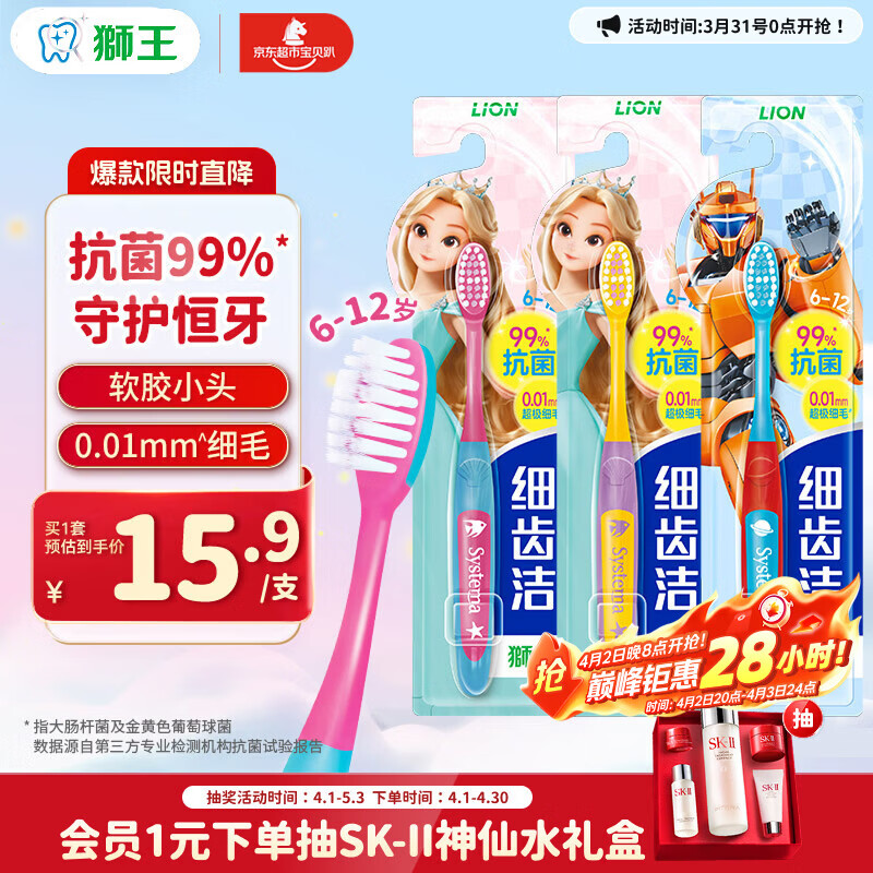 狮王(lion)细齿洁极细毛儿童牙刷双重适齿6-12岁以上3支颜色随机