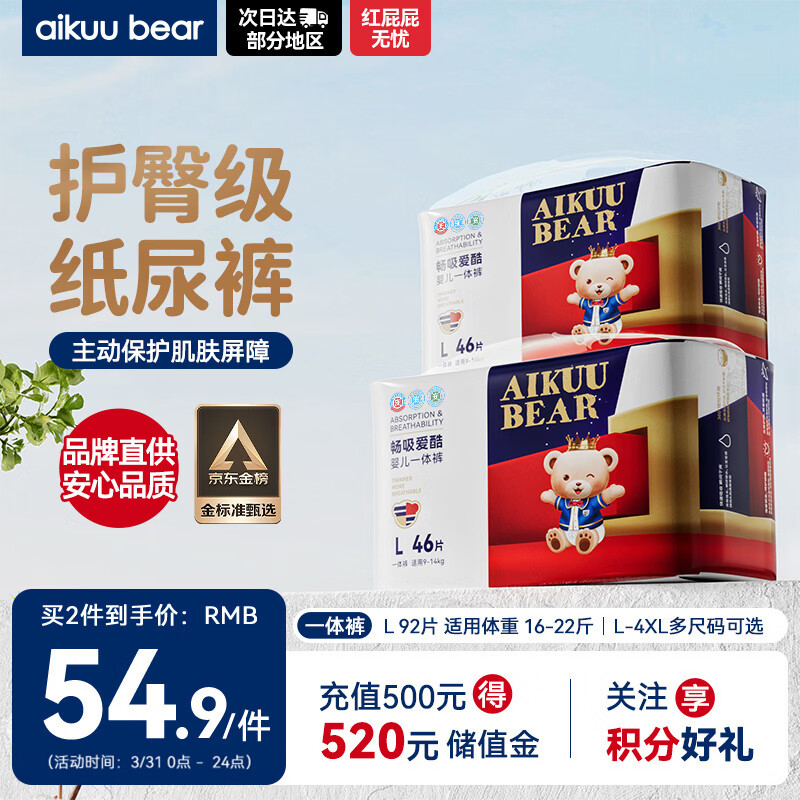 爱酷熊（AIKUUBEAR）畅吸拉拉裤L92片全包臀婴儿男女通用超薄透气尿不湿（8-11kg）