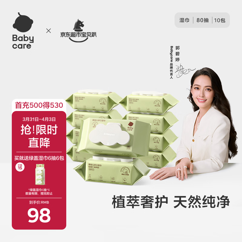 babycare婴儿手口湿巾新生儿湿纸巾加厚擦脸带盖3150绿盖湿巾80抽*10包