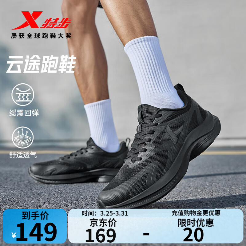 特步（XTEP）云途夏季男跑鞋运动鞋新款网面透气轻便减震回弹防滑跑步鞋鞋子 黑 41 (255mm) 新砝码4