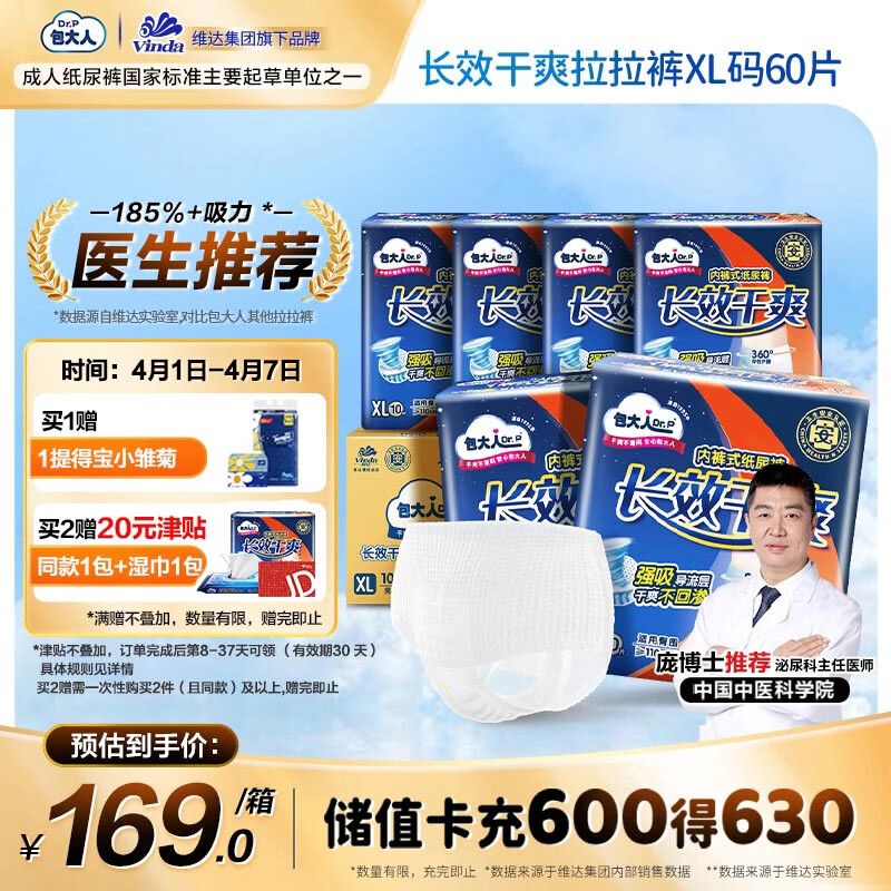 包大人（Dr.P）长效干爽贴身成人拉拉裤XL60片腰围68-145cm老年产妇内裤型纸尿裤