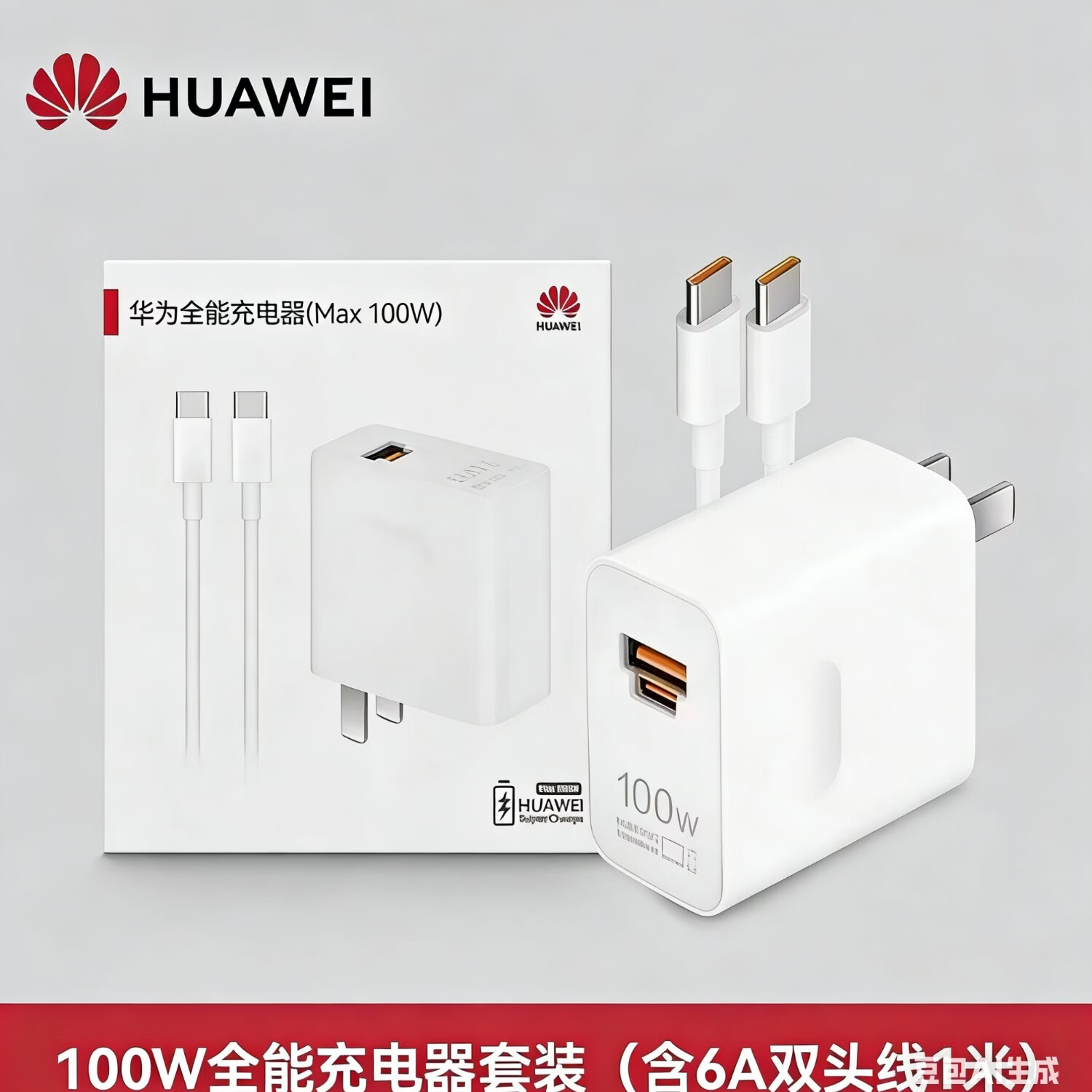 华为66w,100w原装充电器 华为原装100w双口 京东折扣/优惠券