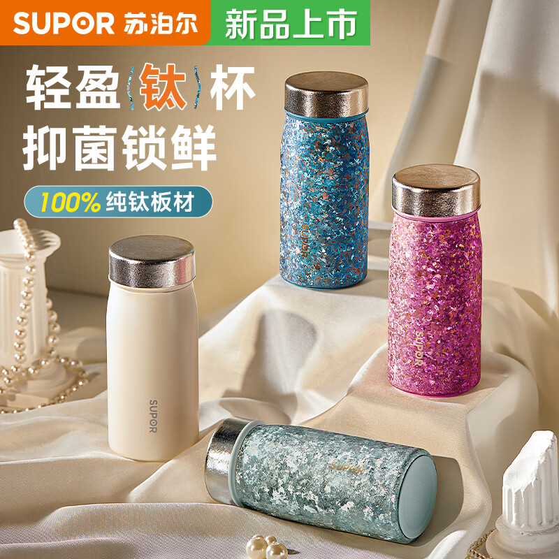 苏泊尔（SUPOR）纯钛迷你保温杯小巧便携口袋水杯小容量女士学生316L2026新款 天幕白200mL【100%内外纯钛】 赠杯刷+立体杯贴