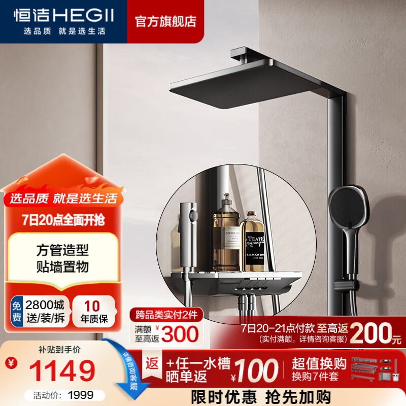 恒洁（HEGII）花洒淋浴套装 智能除垢方管贴墙琴键大置物台淋浴花洒套装 【双重自动除垢】956-333C-SH