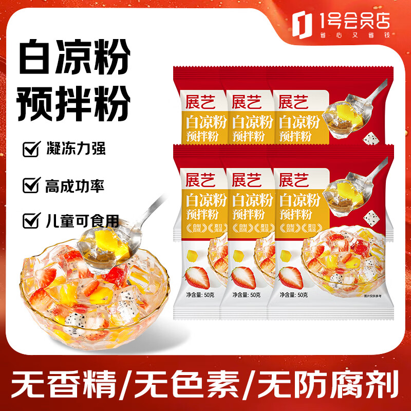 展艺白凉粉50g*6 仙草冰粉粉清补凉魔芋凉虾布丁果冻烘焙原料京东自营