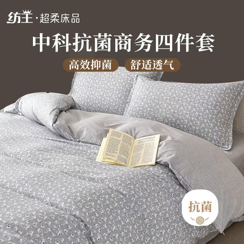 纺王家纺中科抗菌商务床上四件套柔肤透气可机洗水洗床上用品床单被套 中科抗菌商务四件套 【中科抗菌】 床单款 （被套200*230cm）