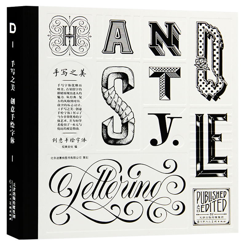 【特价20周年回馈】手写之美 创意手绘字体 标志品牌视觉指南 hand