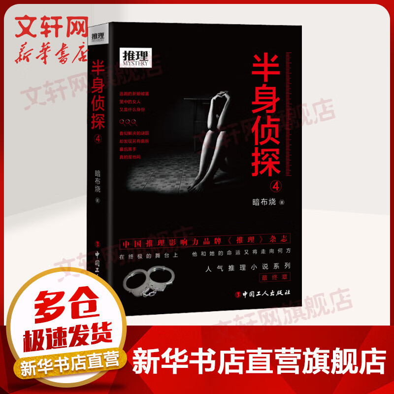 半身侦探 4