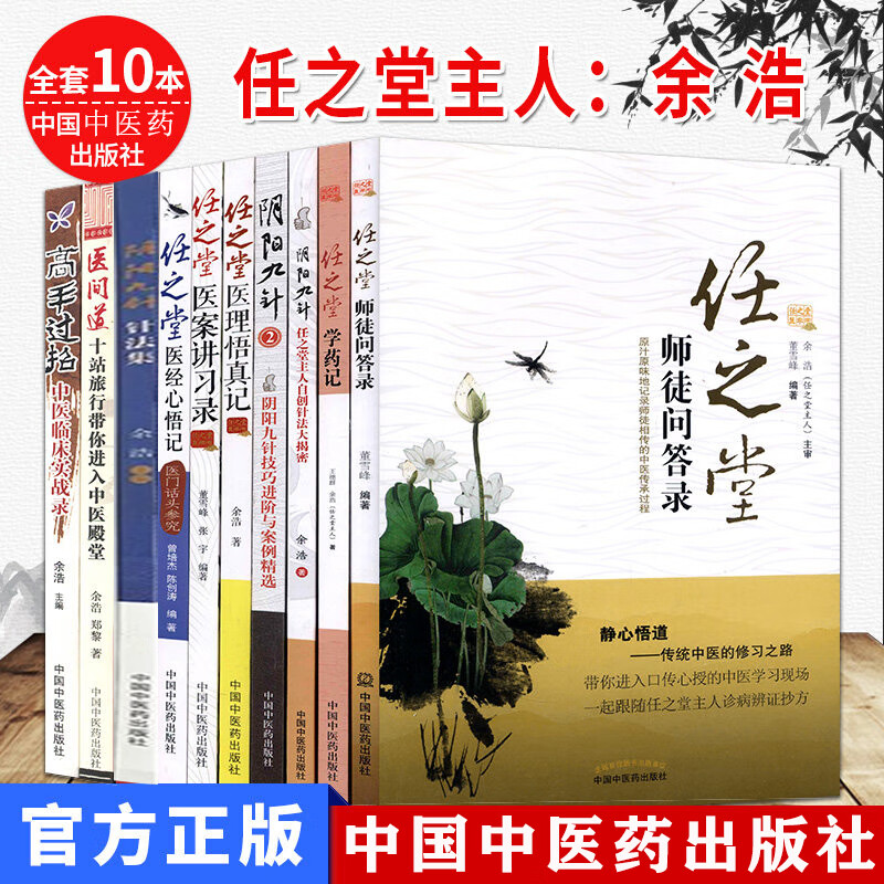 全套10本 医理悟真记+万病之源+医经心