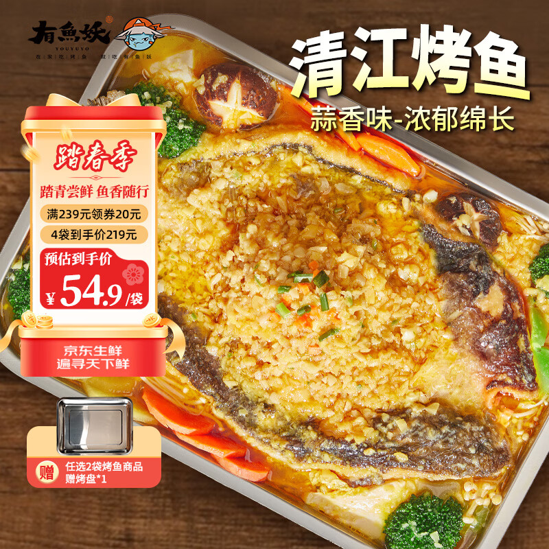 有鱼妖厨神装烤鱼夜宵蒜香味 700g 半成品方便菜鮰鱼火锅聚餐